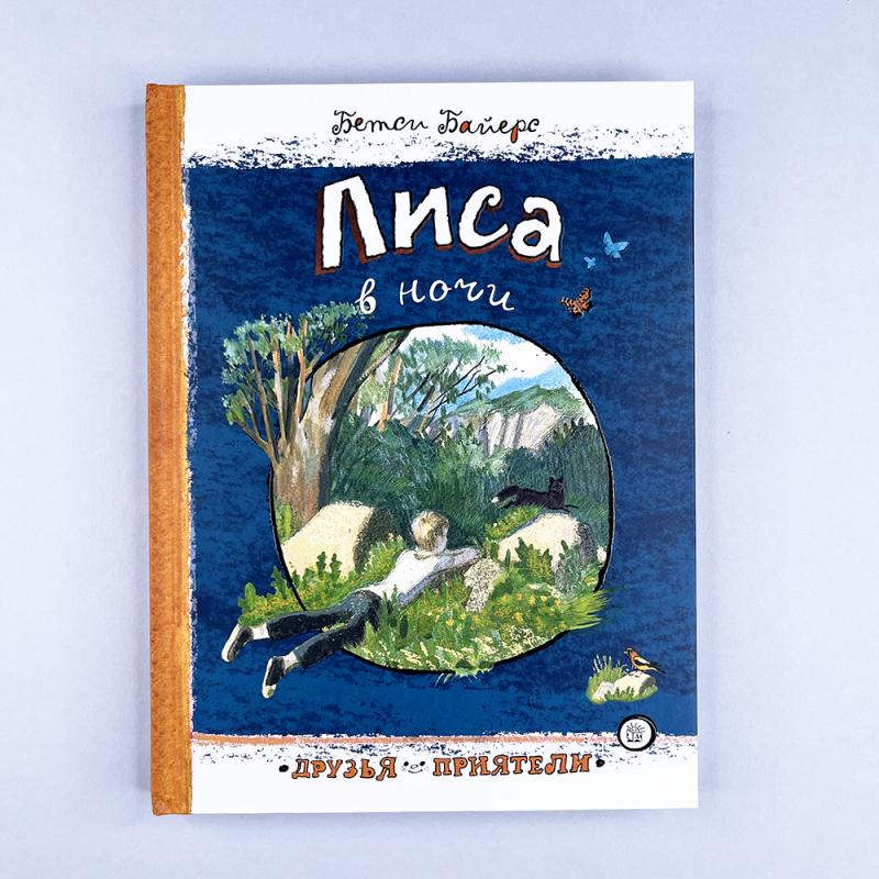 Лиса в ночи