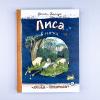 Лиса в ночи