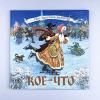 Кое-что