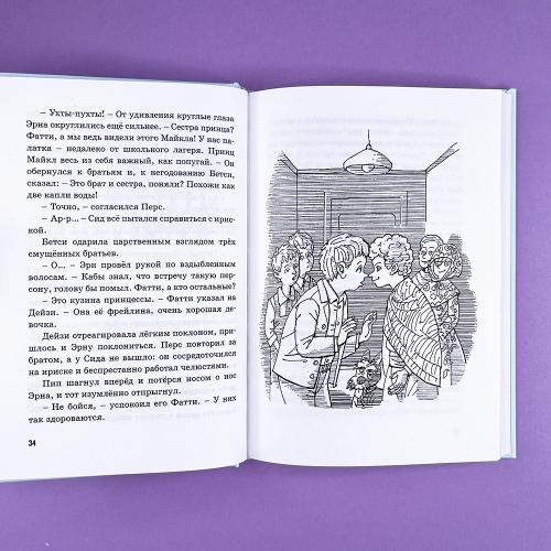 Тайна исчезнувшего принца