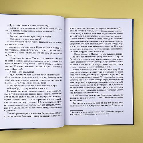 Сахарный ребенок (книга с дефектом)