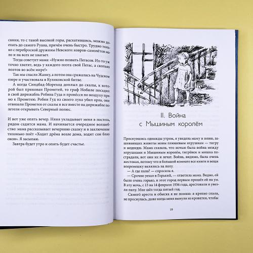 Сахарный ребенок (книга с дефектом)