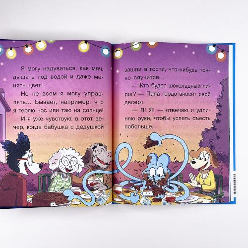 Уно. Крошечное приключение. Книга для первого чтения