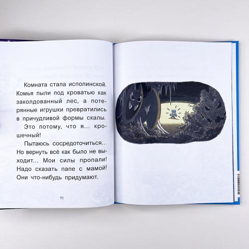 Уно. Крошечное приключение. Книга для первого чтения