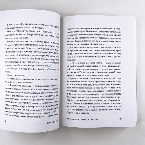 Книжный магазинчик на острове