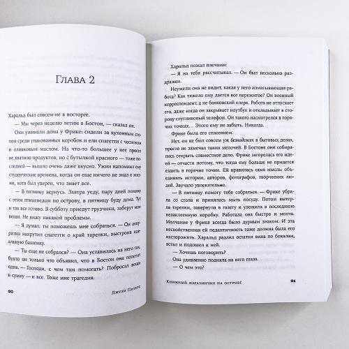 Книжный магазинчик на острове