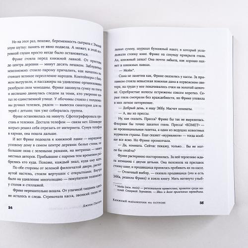 Книжный магазинчик на острове