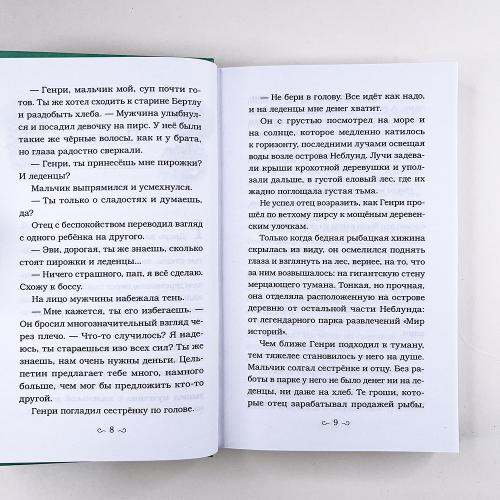 Проклятие серебристых волков