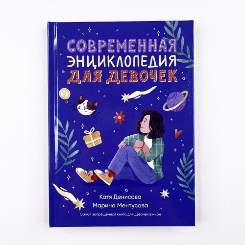 Современная энциклопедия...