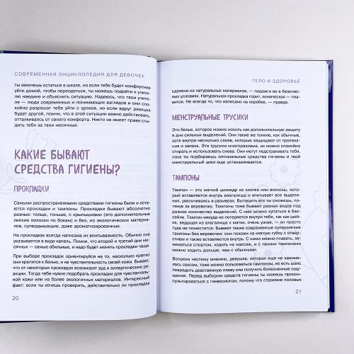 Современная энциклопедия для девочек