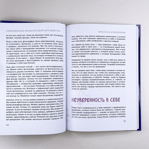 Современная энциклопедия для девочек