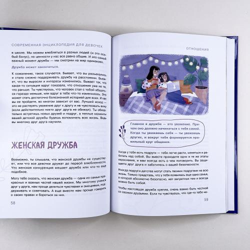 Современная энциклопедия для девочек