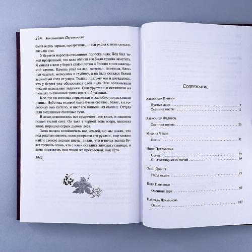 Осенние истории. Русская классика