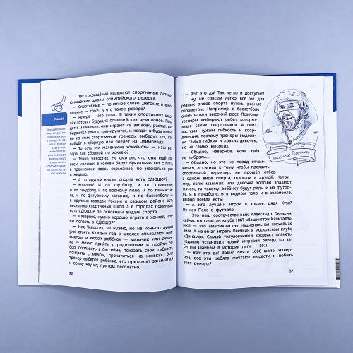 Спорт. Детская энциклопедия