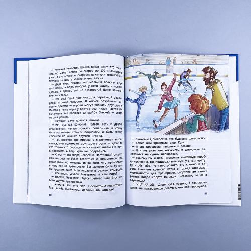 Спорт. Детская энциклопедия