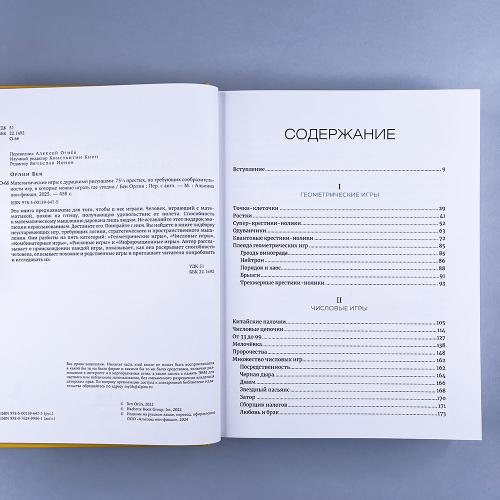Математические игры с дурацкими рисунками: 75¼ простых, но требующих сообразительности игр, в которые можно играть где угодно