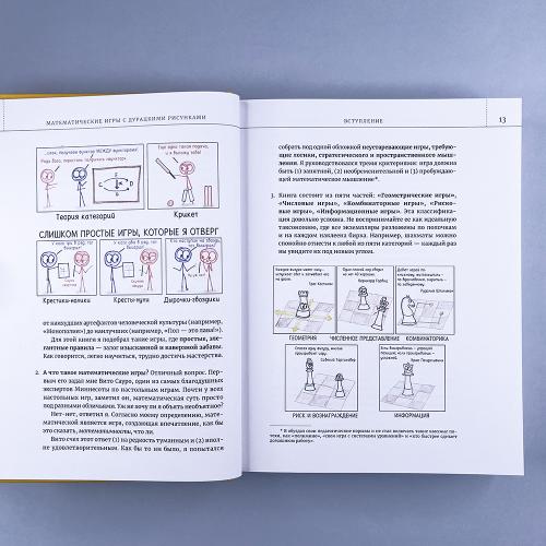 Математические игры с дурацкими рисунками: 75¼ простых, но требующих сообразительности игр, в которые можно играть где угодно