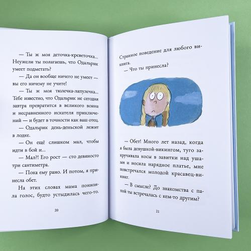 Дагфрид. Родительские обеты