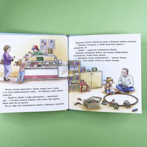 Конни в гостях у бабушки с дедушкой