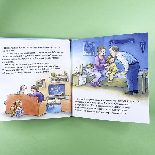 Конни в гостях у бабушки с дедушкой