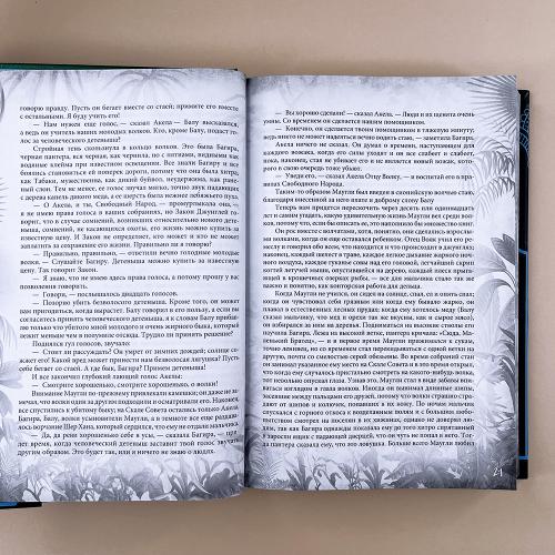Книга джунглей. Самая полная история Маугли