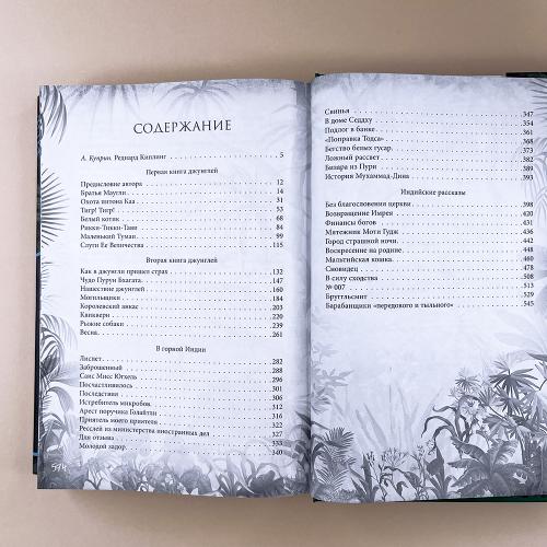Книга джунглей. Самая полная история Маугли