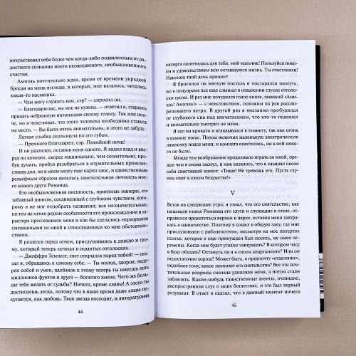 Скорбь сатаны. Вечные истории