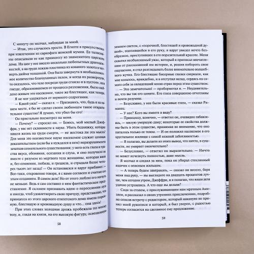 Скорбь сатаны. Вечные истории