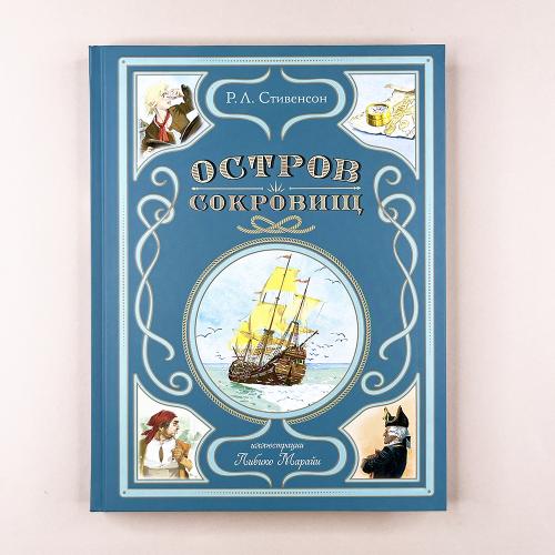 Остров сокровищ