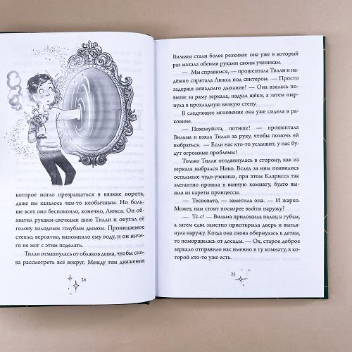 Школа чудо-вещей. Невероятная сумка
