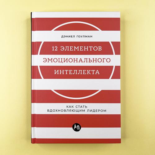 12 элементов эмоционального...