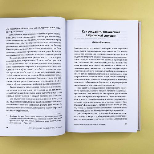 12 элементов эмоционального интеллекта. Как стать вдохновляющим лидером