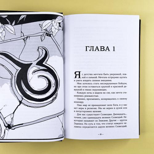 Терра и тайна созвездий