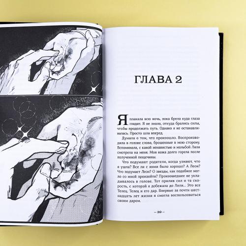Терра и тайна созвездий