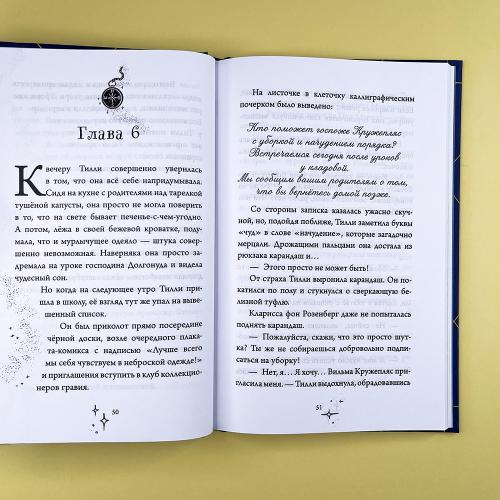 Школа чудо-вещей. Исчезнувший подсвечник
