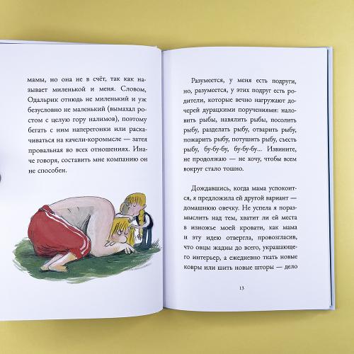 Дагфрид. В поисках компании