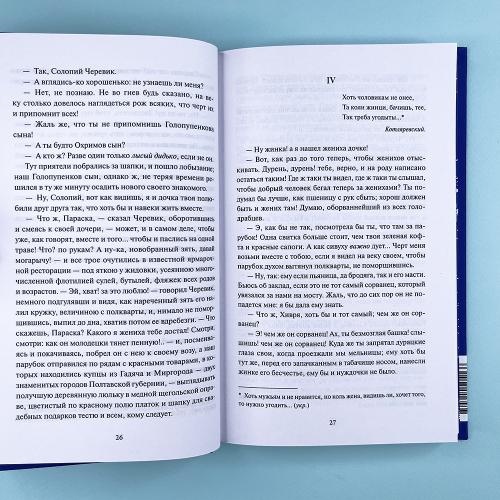 Вечера на хуторе близ Диканьки. Вечные истории