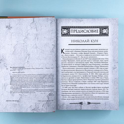 Легенды и мифы Древней Греции и Рима. Что рассказывали древние греки и римляне о своих богах и героях