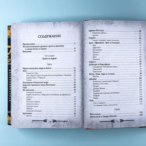 Легенды и мифы Древней Греции и Рима. Что рассказывали древние греки и римляне о своих богах и героях