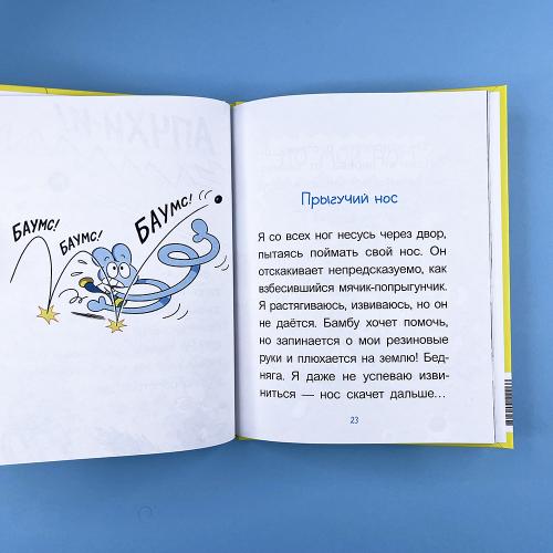 Уно. С носом наперегонки. Книга для первого чтения