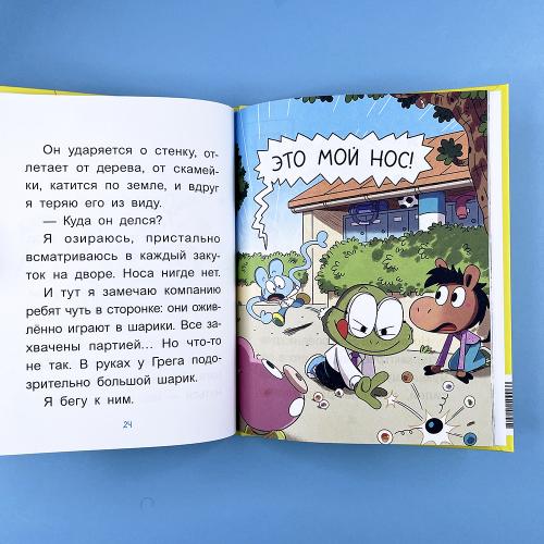 Уно. С носом наперегонки. Книга для первого чтения