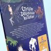 Страшно загадочные истории (книга с дефектом)