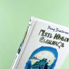 Тайна похищенной картины (книга с дефектом)