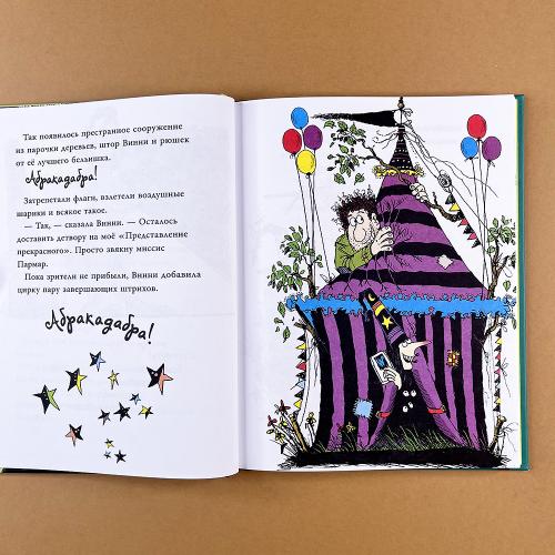 Ведьмочка Винни и волшебный сад (книга с дефектом)