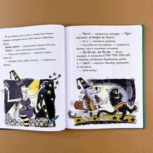 Ведьмочка Винни и волшебный сад (книга с дефектом)