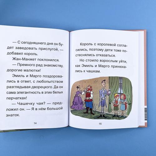 Эмиль и Марго. Бесконечное чаепитие. Книга для первого чтения