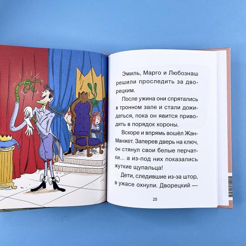 Эмиль и Марго. Бесконечное чаепитие. Книга для первого чтения