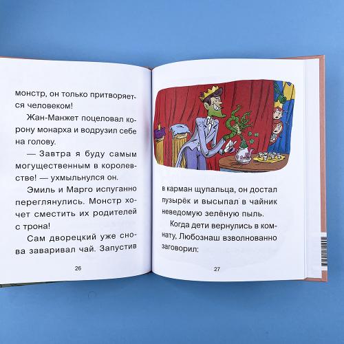 Эмиль и Марго. Бесконечное чаепитие. Книга для первого чтения