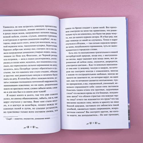 Белые ночи. Вечные истории