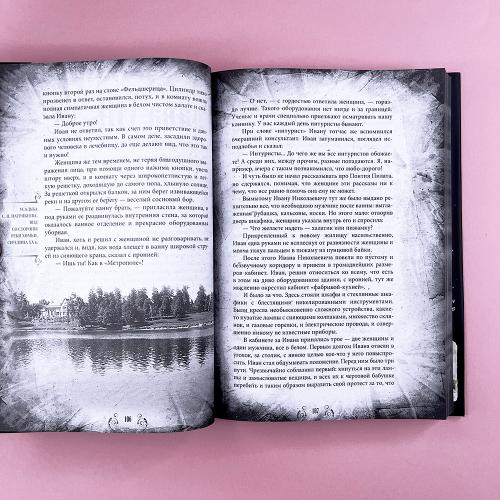 Мастер и Маргарита. Коллекционное иллюстрированное издание